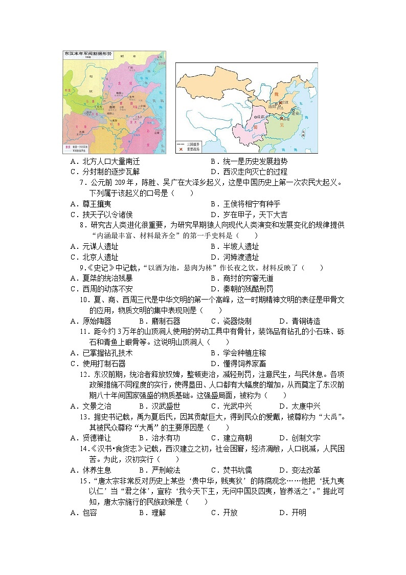 江苏省苏州市2024年中考历史全真模拟卷(四)(含答案)第2页