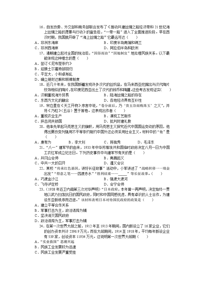 江苏省苏州市2024年中考历史全真模拟卷(四)(含答案)第3页