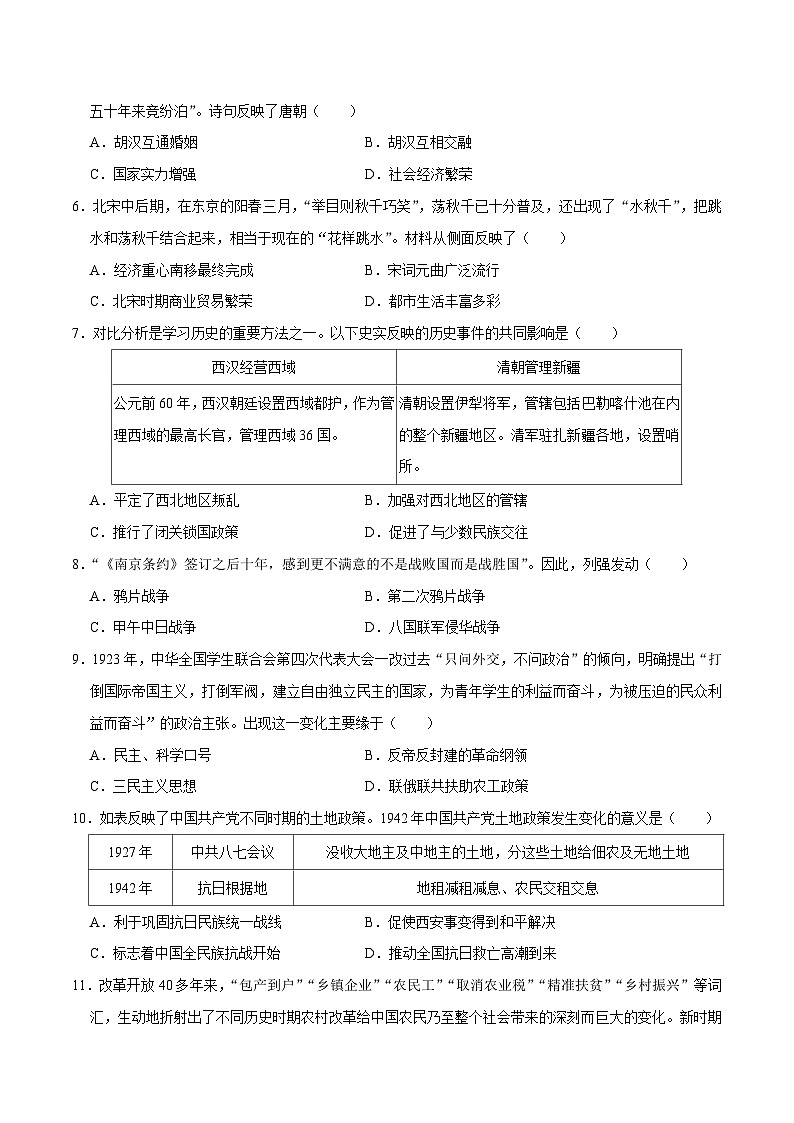 河南备战2024年中考历史模拟卷07(含答案)第2页