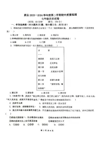 安徽省宿州市萧县2023-2024学年七年级下学期4月期中历史试题