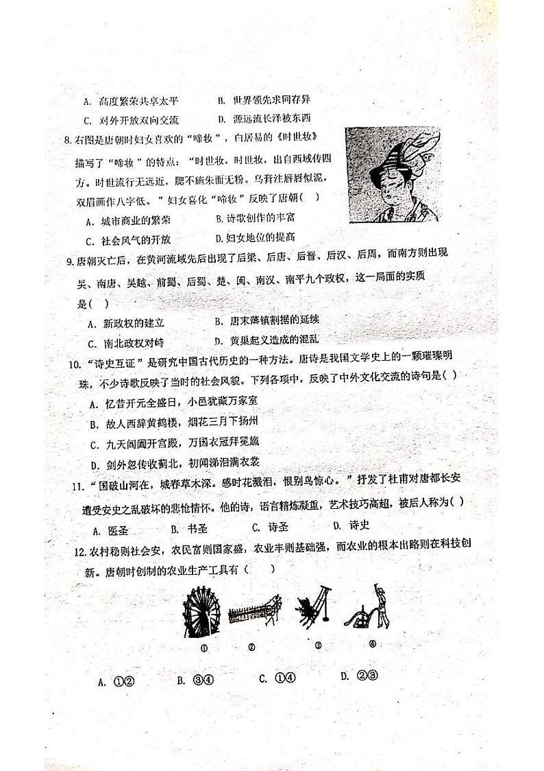 广东省珠海市金湾区四校2023-2024学年七年级下学期4月期中历史试题02