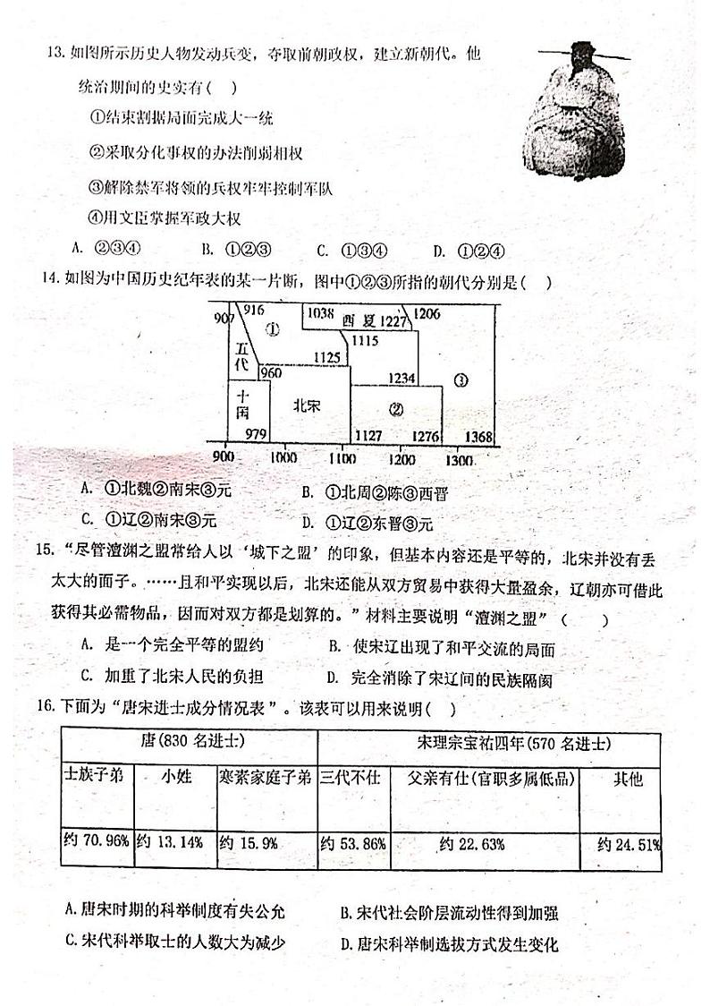 广东省珠海市金湾区四校2023-2024学年七年级下学期4月期中历史试题03