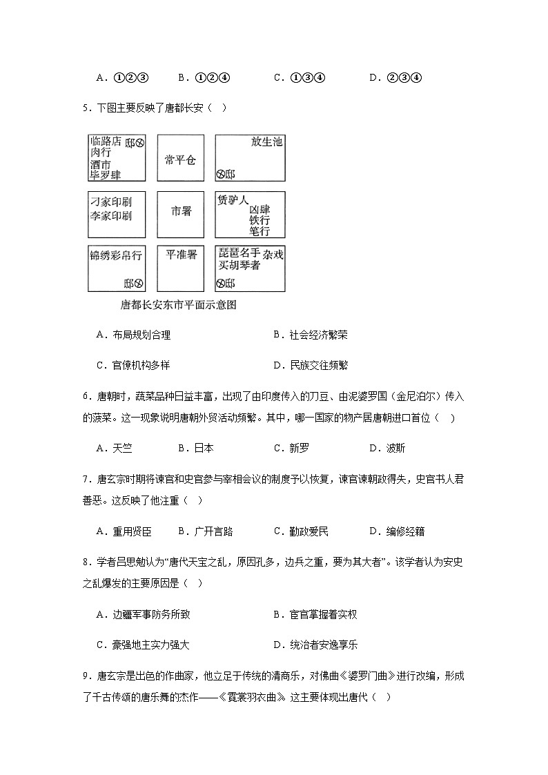 安徽省安庆市外国语学校2023-2024学年七年级下学期期中历史试题(含解析)第2页