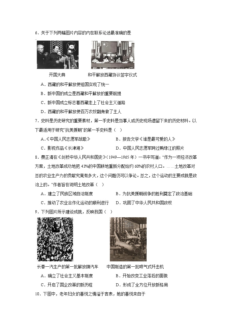江苏省泰州市姜堰区2023-2024学年八年级下学期期中历史试题（含解析）02