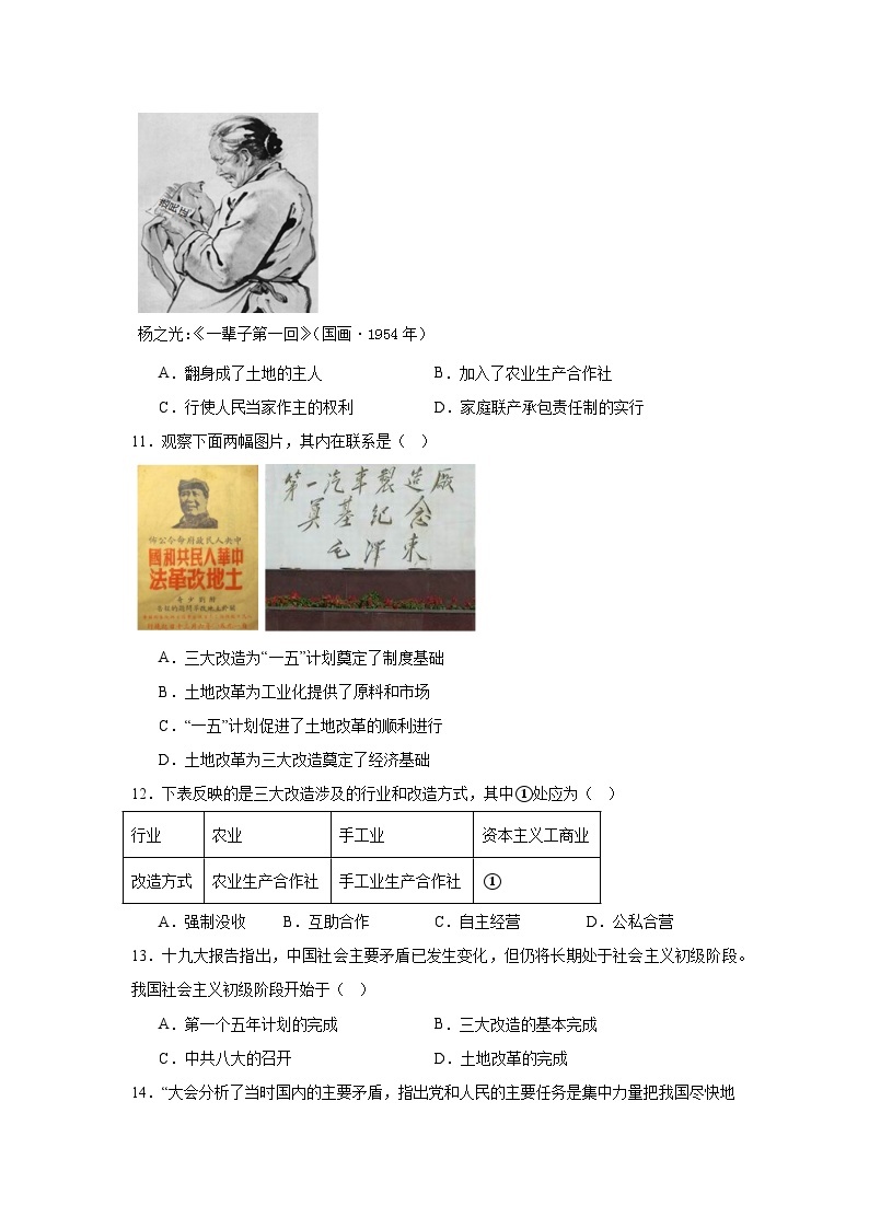 江苏省泰州市姜堰区2023-2024学年八年级下学期期中历史试题（含解析）03