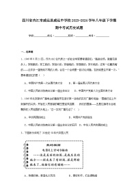 四川省內(nèi)江市威遠(yuǎn)縣威遠(yuǎn)中學(xué)校2023-2024學(xué)年八年級(jí)下學(xué)期期中考試歷史試題（含解析）