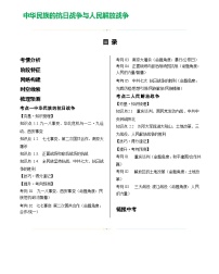 中华民族的抗日战争与人民解放战争-（学案含答案）2024届初中中考历史三轮复习（统编版）