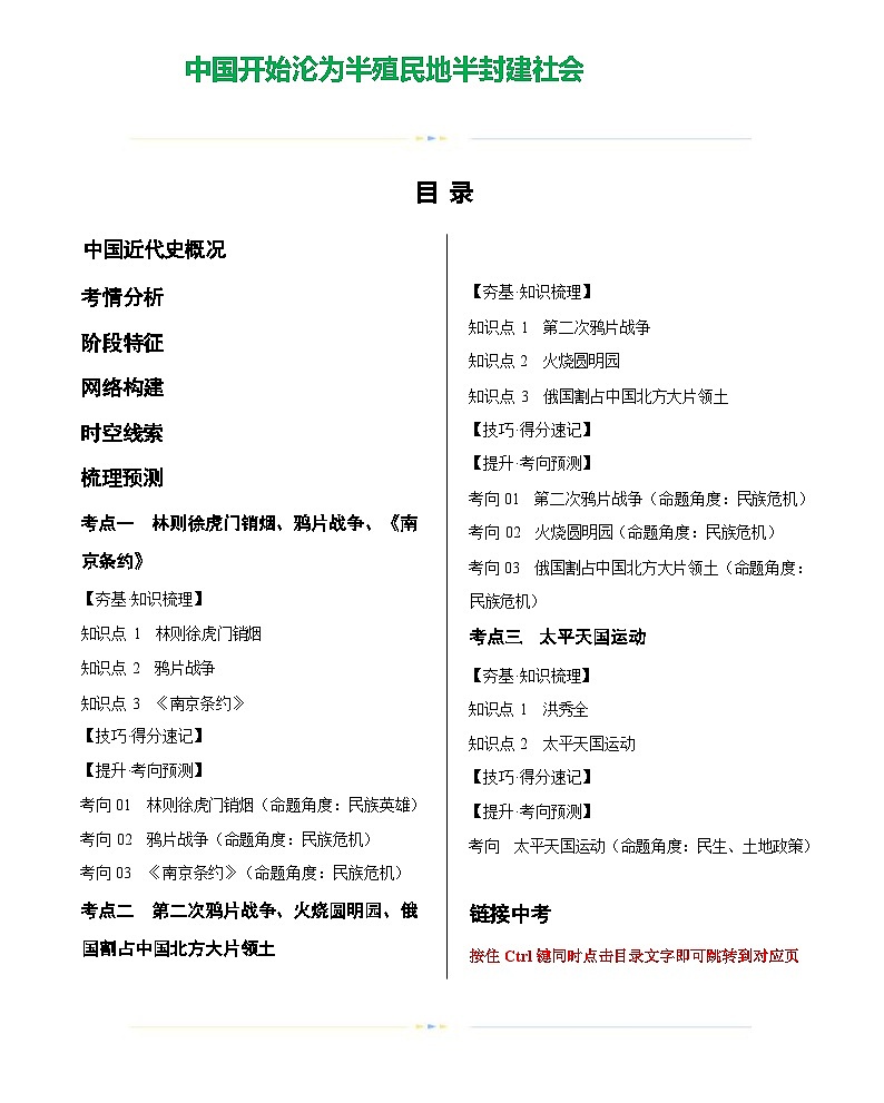 中国开始沦为半殖民地半封建社会-2024届初中中考历史复习(统编版)第1页
