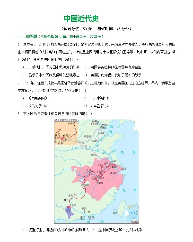 中国近代史(八年级上册)-2024届初中中考历史复习(统编版)第1页