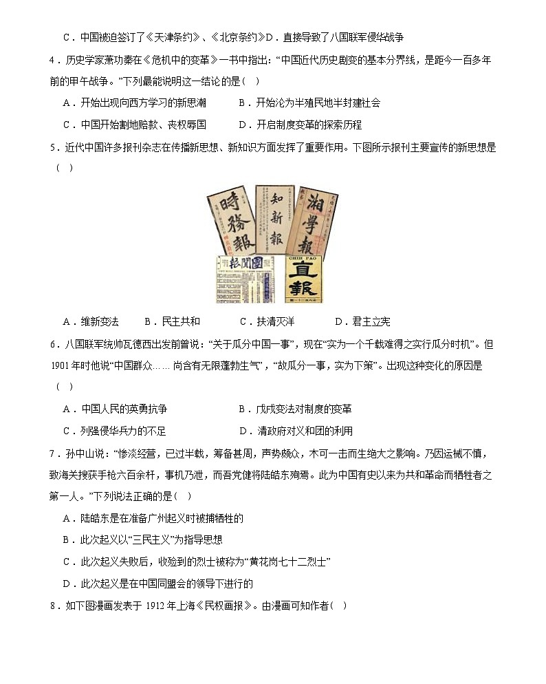 中国近代史(八年级上册)-2024届初中中考历史复习(统编版)第2页