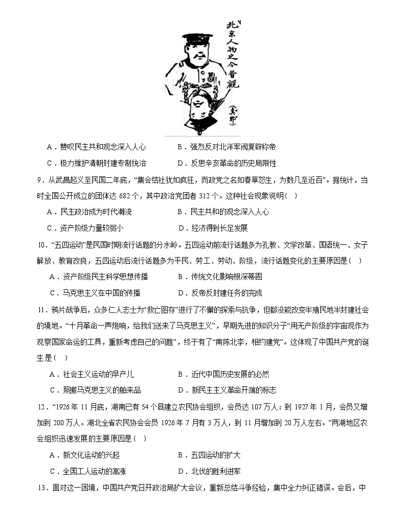 中国近代史(八年级上册)-2024届初中中考历史复习(统编版)第3页