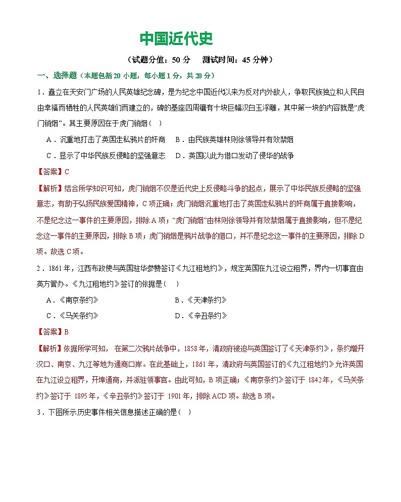 中国近代史(八年级上册)-2024届初中中考历史复习(统编版)答案第1页