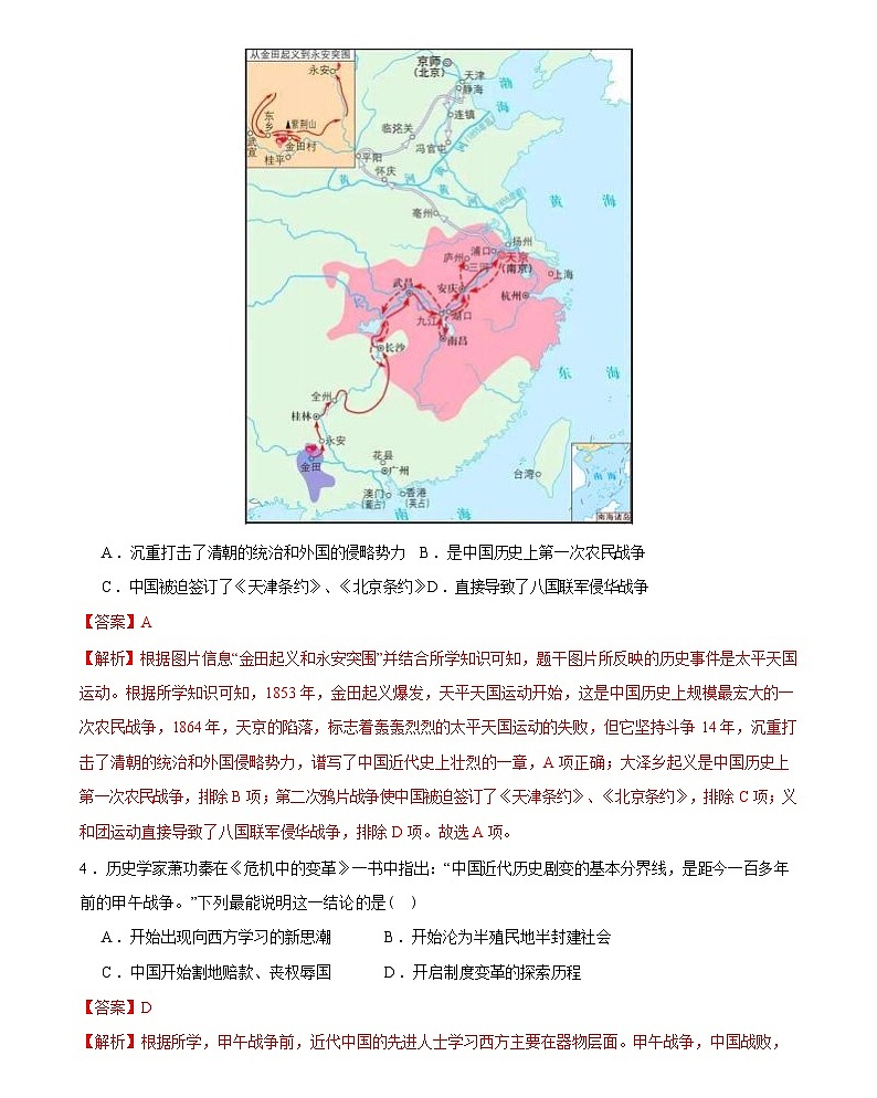 中国近代史(八年级上册)-2024届初中中考历史复习(统编版)答案第2页