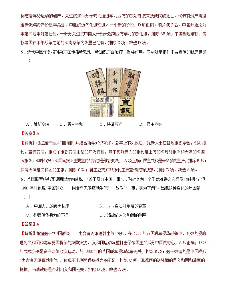 中国近代史(八年级上册)-2024届初中中考历史复习(统编版)答案第3页