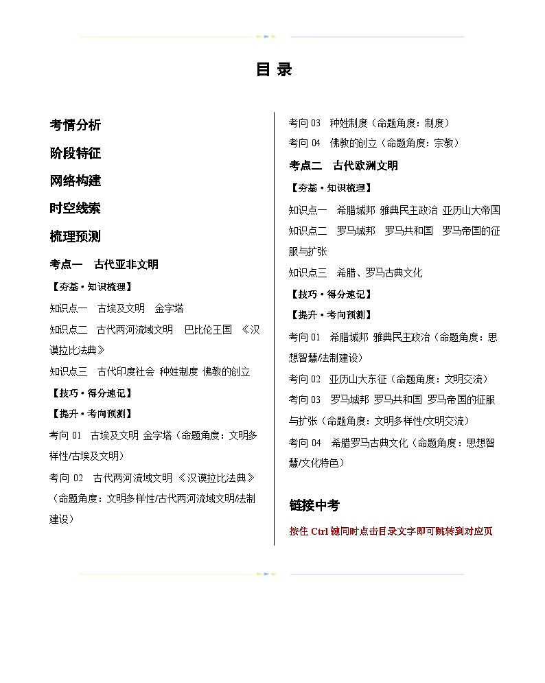古代亚非欧文明-(学案含答案)2024届初中中考历史三轮复习(统编版)02