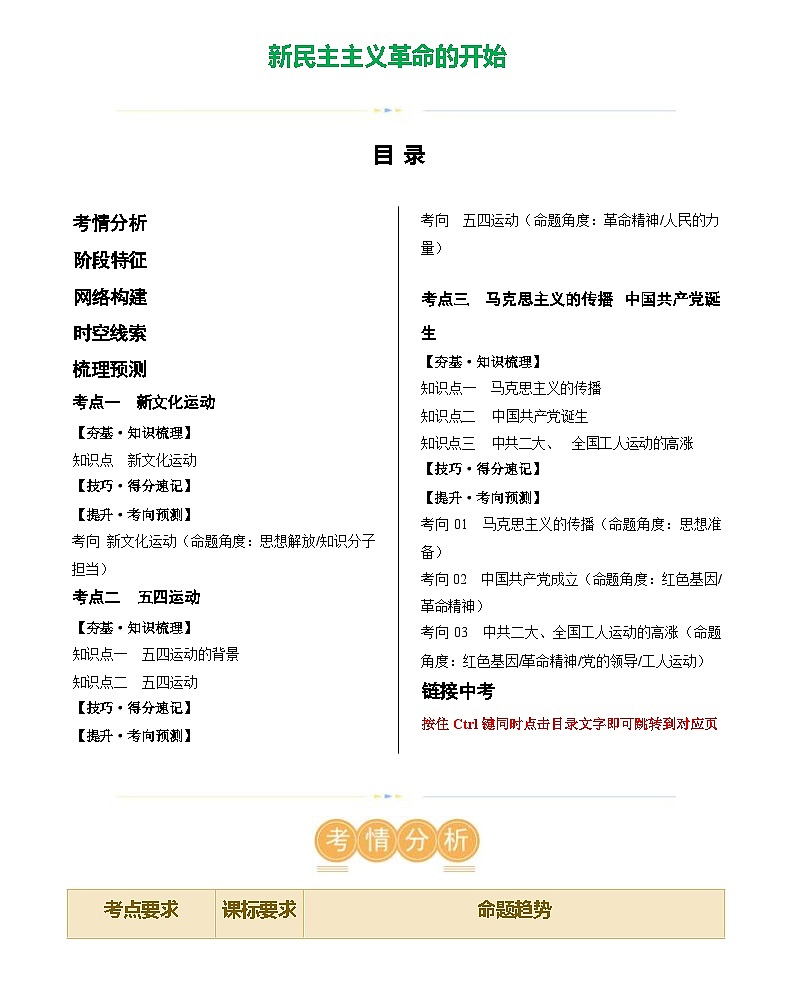 新民主主义革命的开始-2024届初中中考历史复习(统编版)答案第1页