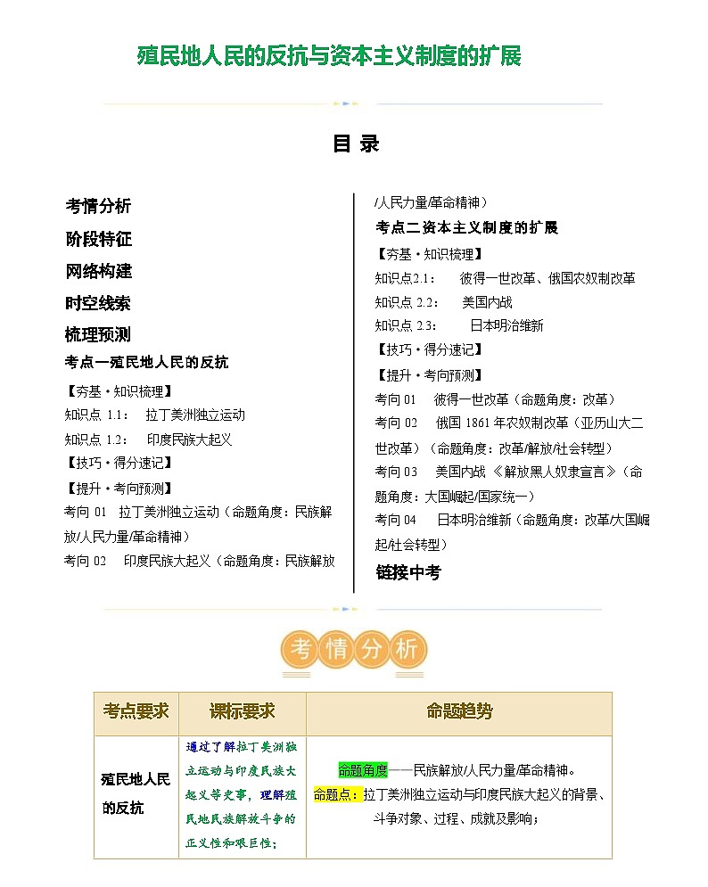 殖民地人民的反抗与资本主义制度的扩展(学案含答案)2024年初中中考历史复习(统编版)01