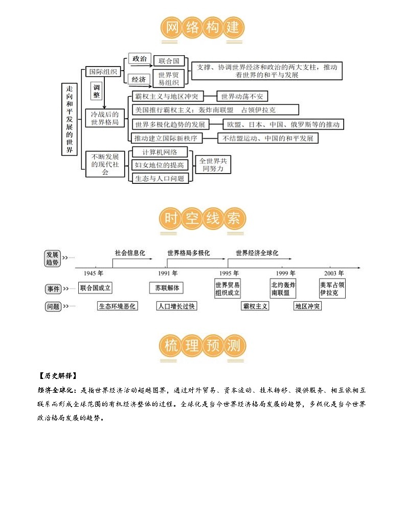 走向和平发展的世界(学案)-2024年初中中考历史复习(全国通用)答案第3页