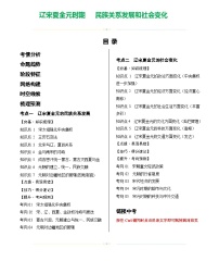 辽宋夏金元时期:民族关系发展和社会变化(学案含答案)2024年初中中考历史三轮复习(统编版)