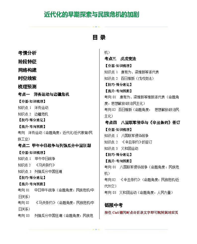 近代化的早期探索与民族危机的加剧-2024届初中中考历史复习(统编版)答案第1页