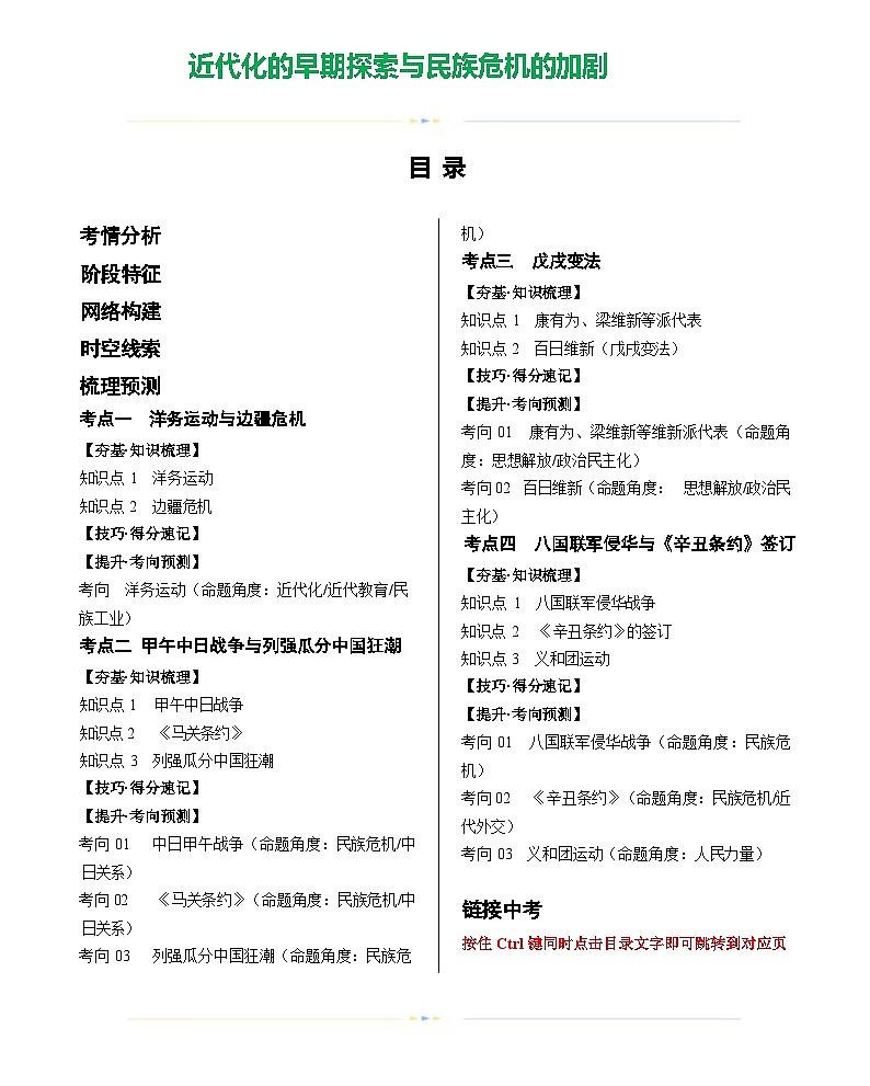 近代化的早期探索与民族危机的加剧-2024届初中中考历史复习(统编版)第1页