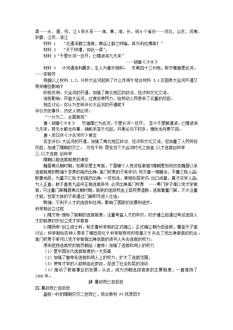 第1课 隋朝的统一与灭亡 教学设计----2023-2024学年部编版历史七年级下学期第2页