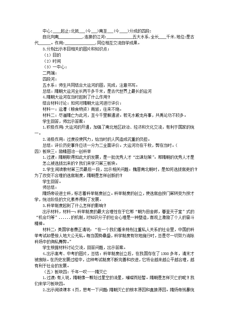 第1课隋朝的统一和灭亡教学设计---2023-2024学年部编版历史七年级下学期第2页
