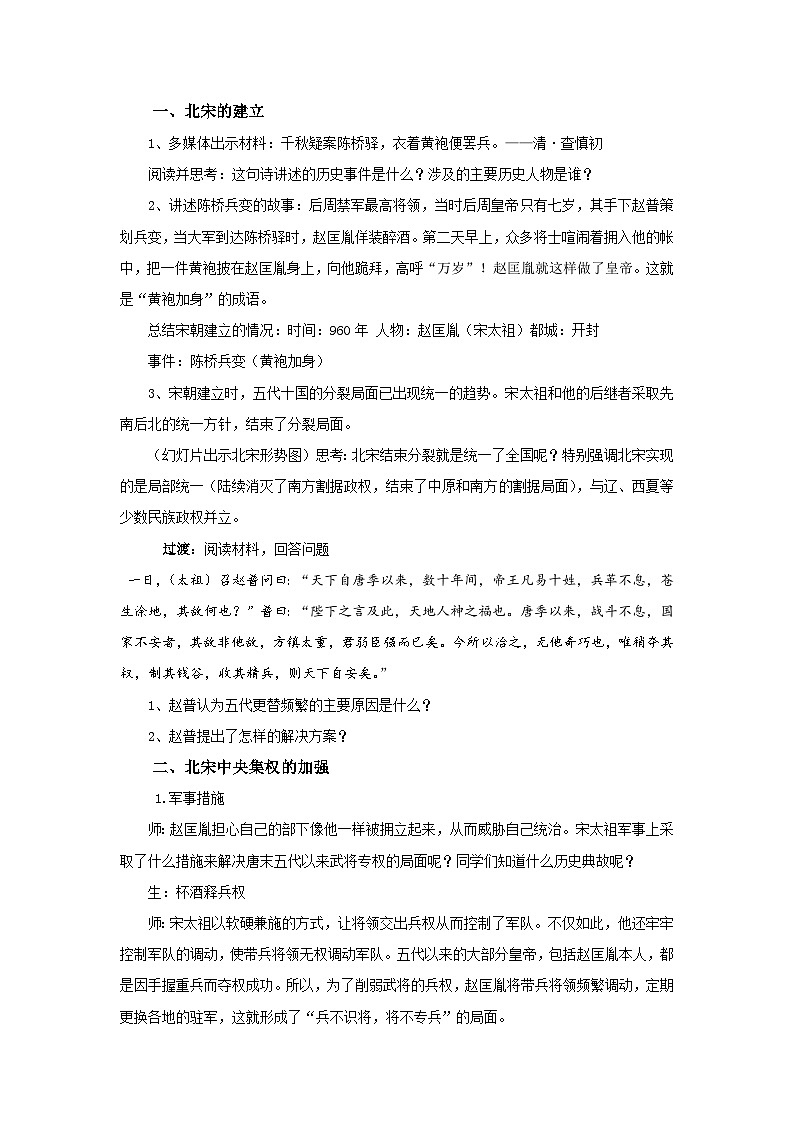 第6课 北宋的政治 教案---2023-2024学年部编版历史七年级下学期第2页