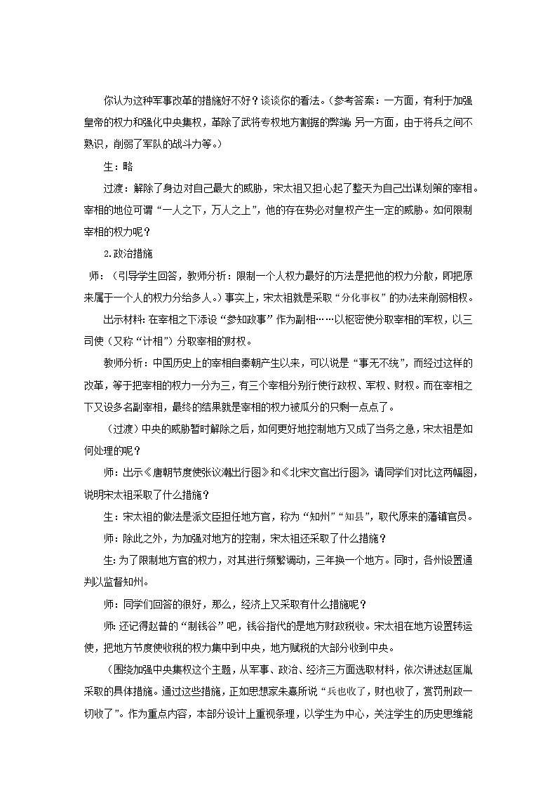 第6课 北宋的政治 教案---2023-2024学年部编版历史七年级下学期第3页