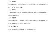 人教部编版七年级下册第13课 宋元时期的科技与中外交通教案