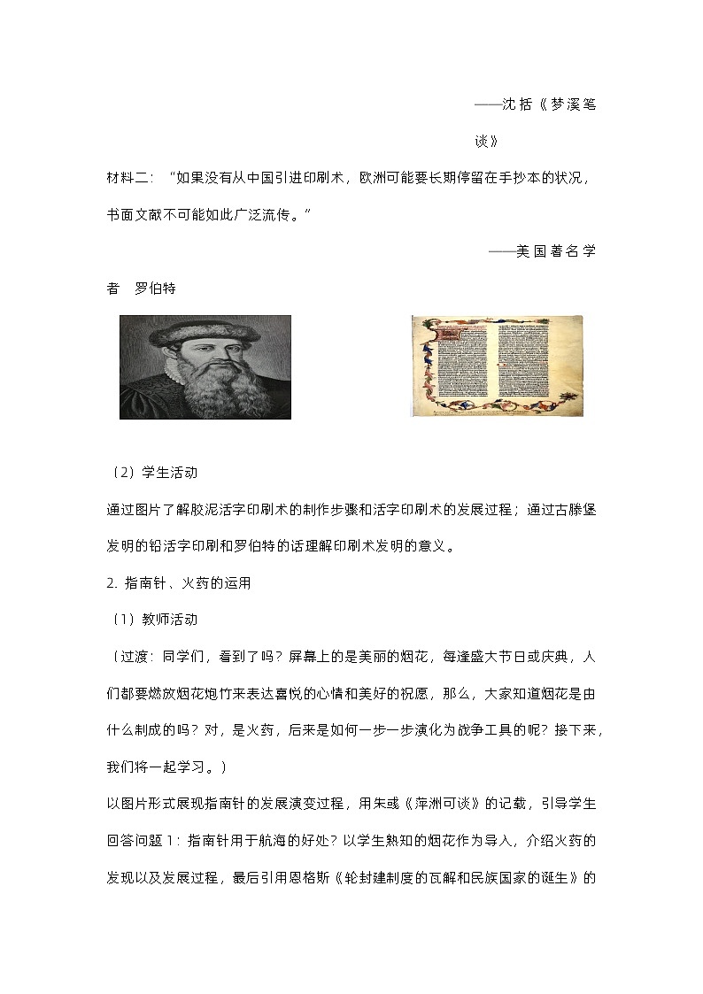 第13课 宋元时期的科技与中外交通 教学设计.2023-2024学年部编版七年级历史下册第3页