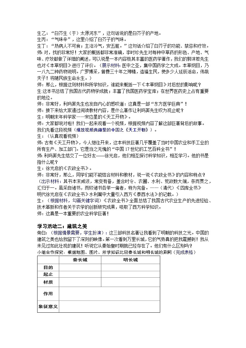第16课 明朝的科技、建筑与文学 教学设计2023-2024学年部编版七年级历史下册第2页