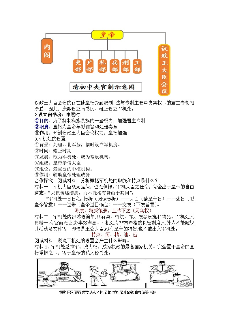 第20课 清朝君主专制的强化 教案---2023-2024学年部编版历史七年级下学期02