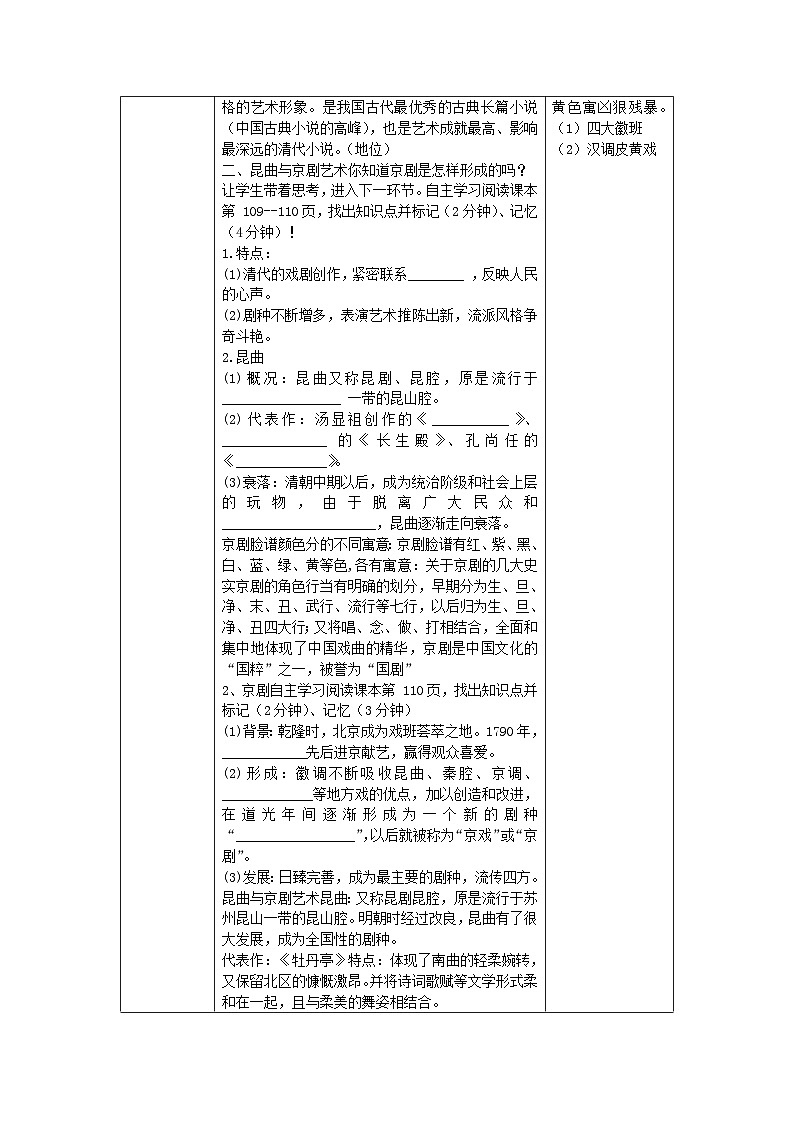 第21课 清朝前期的文学艺术 教学设计(表格式)2023-2024学年部编版七年级历史下册第2页