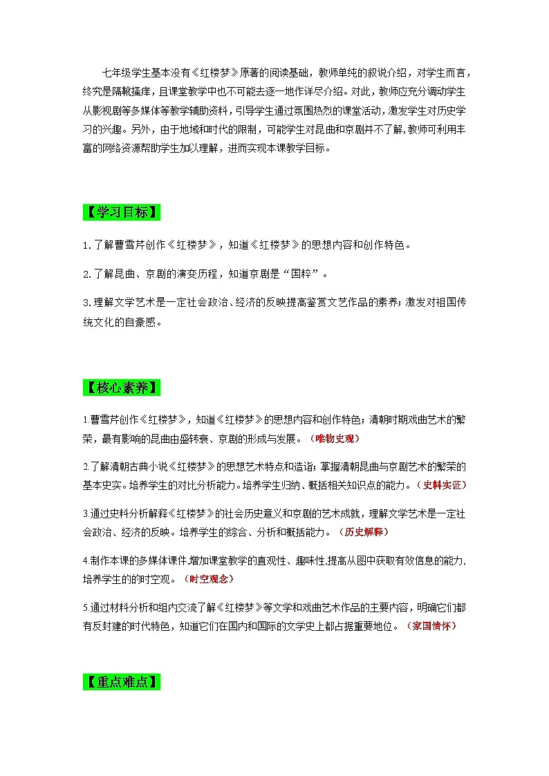 第21课 清朝前期的文学艺术 教学设计+课堂检测(含答案)---2023-2024学年部编版历史七年级下学期第2页