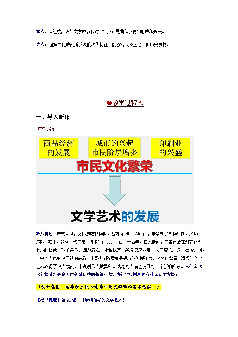 第21课 清朝前期的文学艺术 教学设计+课堂检测(含答案)---2023-2024学年部编版历史七年级下学期第3页