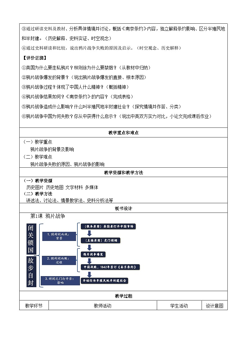 第1课 鸦片战争【教案】(表格式)2023年秋部编版八年级上册历史第2页