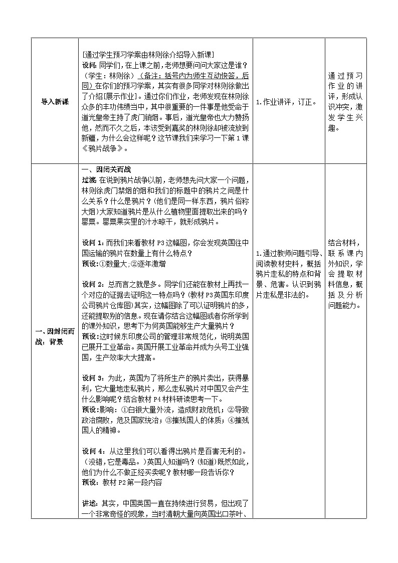 第1课 鸦片战争【教案】(表格式)2023年秋部编版八年级上册历史第3页