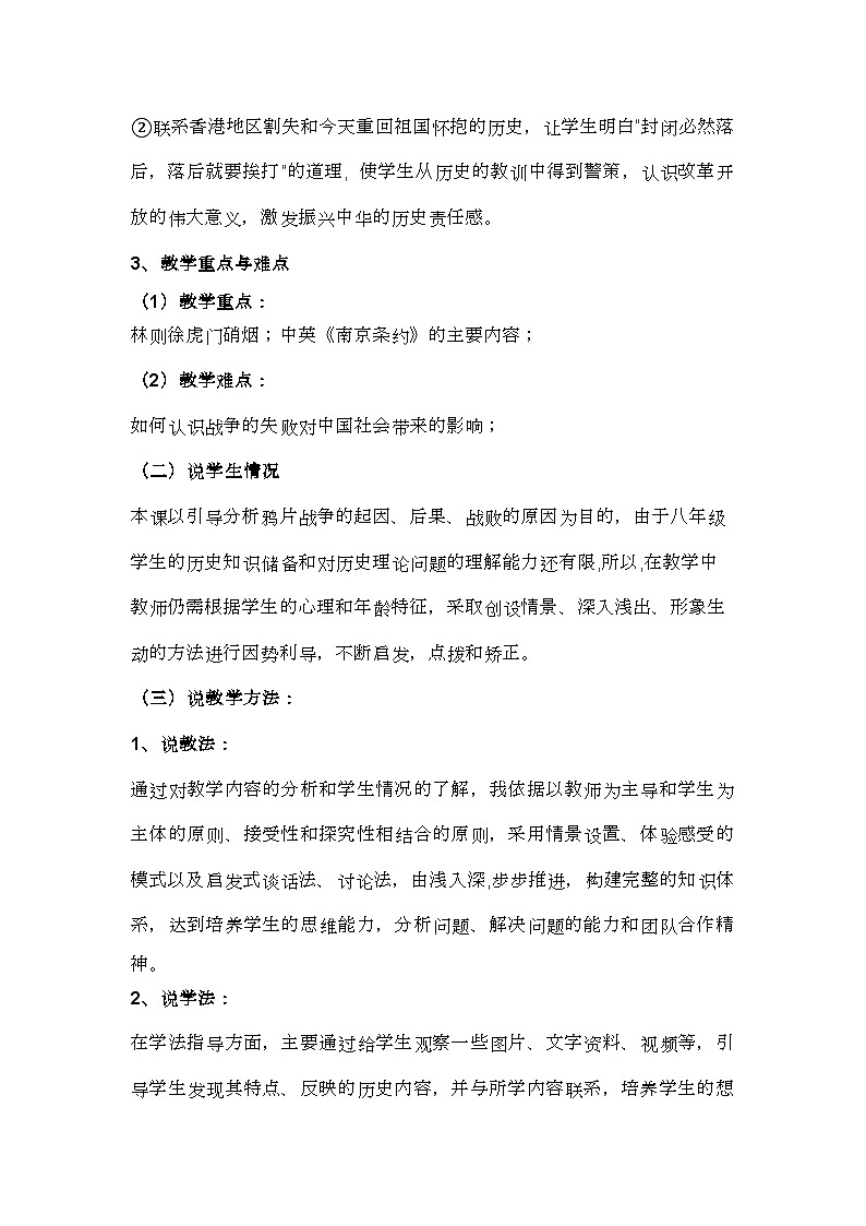 第1课《鸦片战争》说课稿2023年秋部编版八年级上册历史02