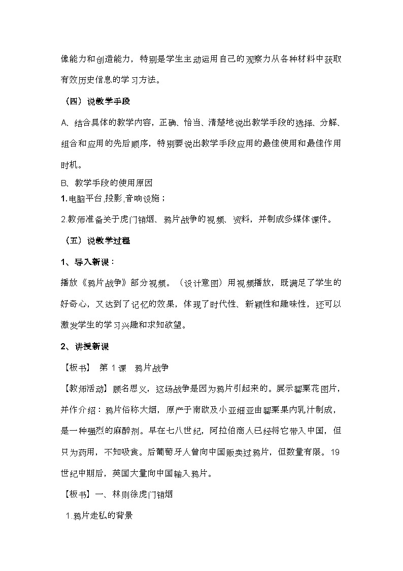 第1课《鸦片战争》说课稿2023年秋部编版八年级上册历史03