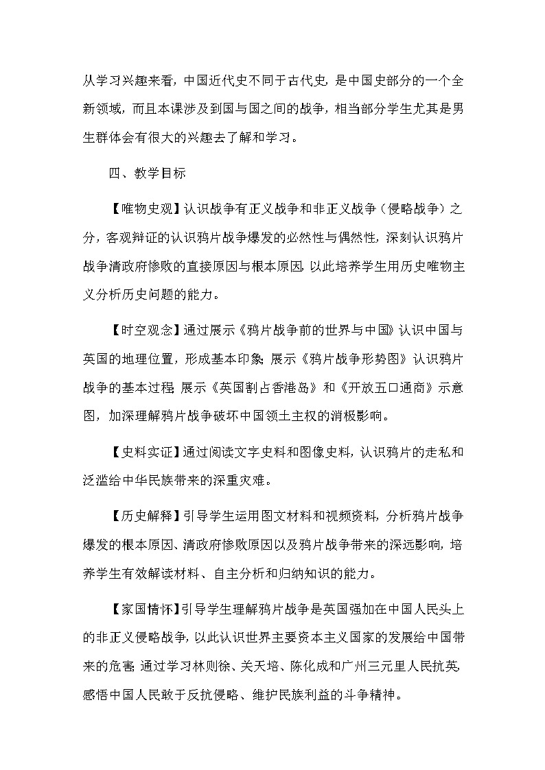 第1课鸦片战争 教学设计2023年秋部编版八年级上册历史02