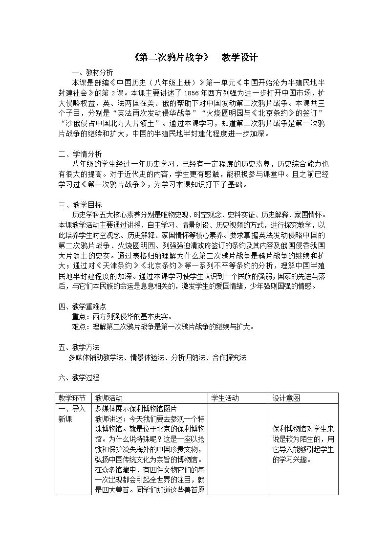 第2课 第二次鸦片战争 教案2023年秋部编版八年级上册历史第1页