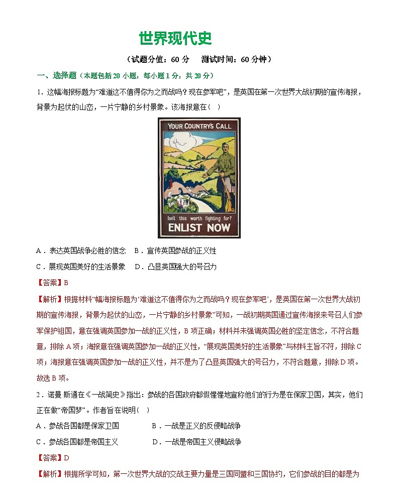 世界现代史(测试)-2024届初中中考历史复习(统编版)答案第1页