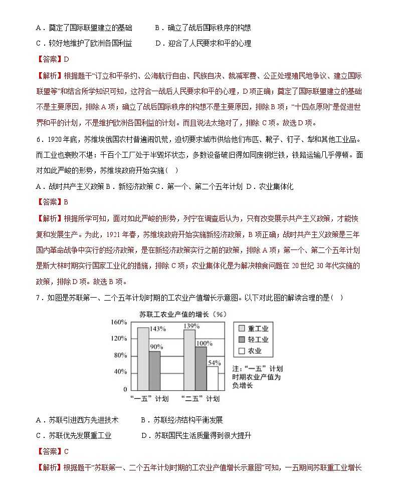 世界现代史(测试)-2024届初中中考历史复习(统编版)答案第3页