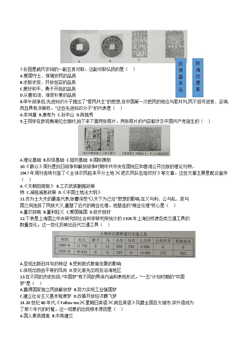 河南省2024年重点中学历史学科九年级下学期中考模拟预测内部摸底试卷（一）(含答案)02