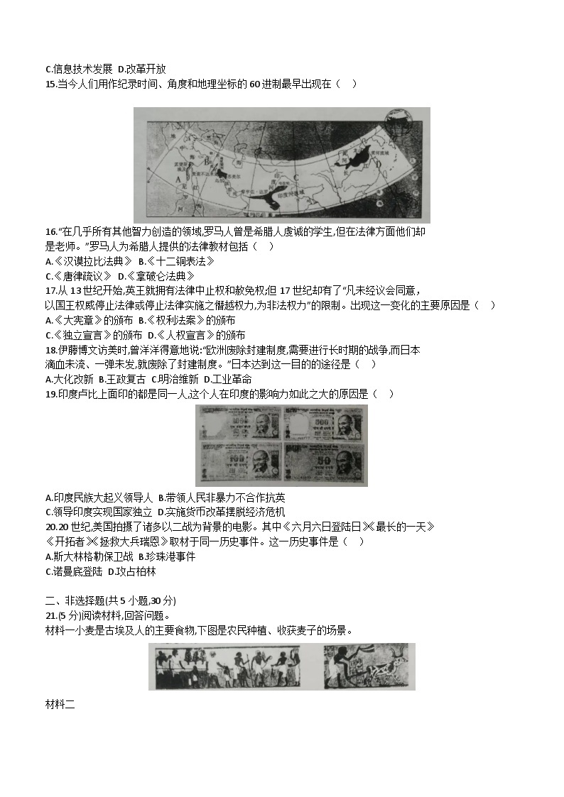 河南省2024年重点中学历史学科九年级下学期中考模拟预测内部摸底试卷（一）(含答案)03
