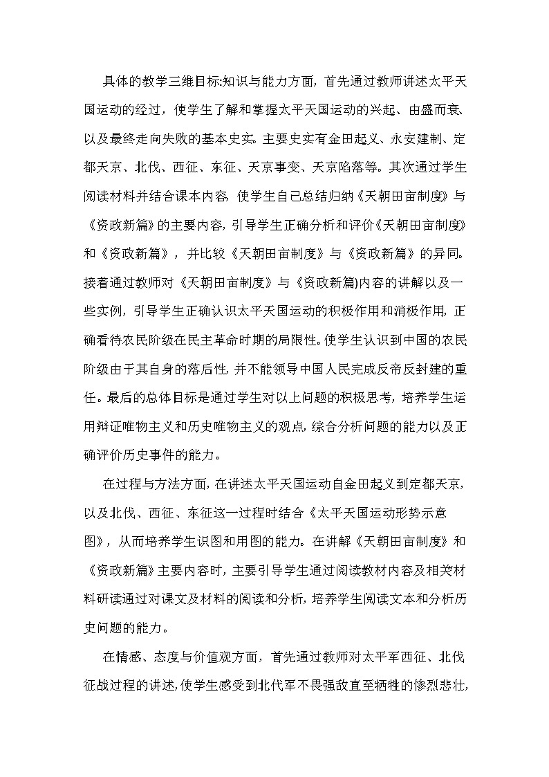 第3課《太平天國(guó)運(yùn)動(dòng)》說(shuō)課稿2023年秋部編版八年級(jí)上冊(cè)歷史第2頁(yè)