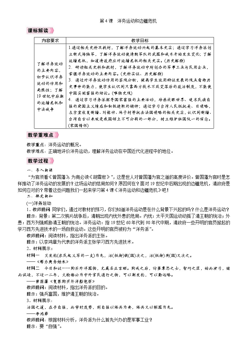 第4课 洋务运动和边疆危机 同步教案.2023年秋部编版八年级上册历史01