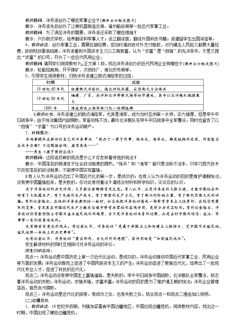 第4课 洋务运动和边疆危机 同步教案.2023年秋部编版八年级上册历史02