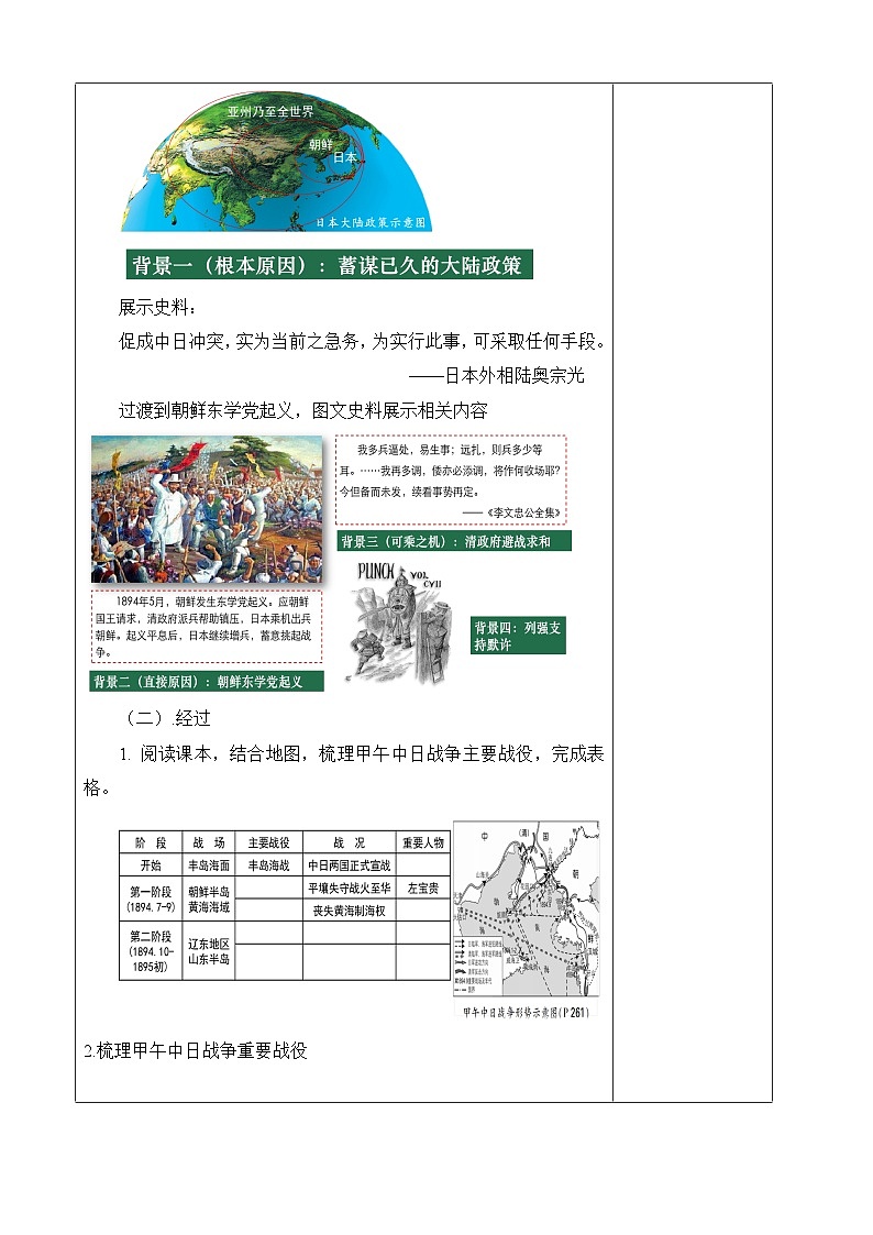 第5課 甲午中日戰(zhàn)爭與列強(qiáng)瓜分中國狂潮 教案(表格式)2023年秋部編版八年級上冊歷史第3頁